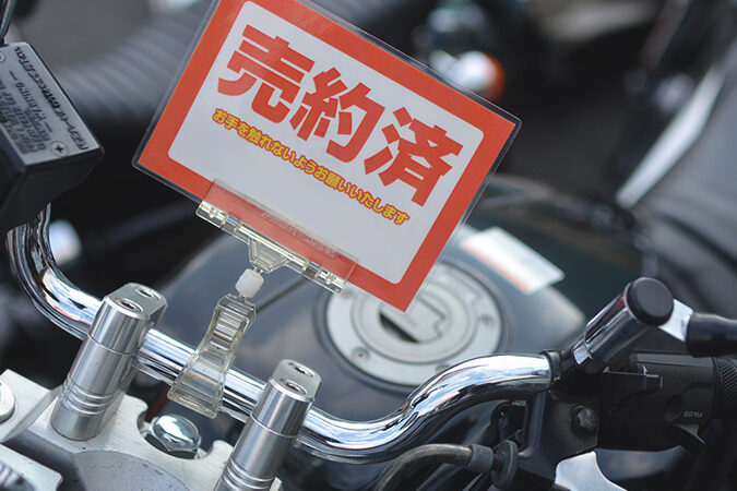 バイク王 振込 いつの手続きとスケジュールについて