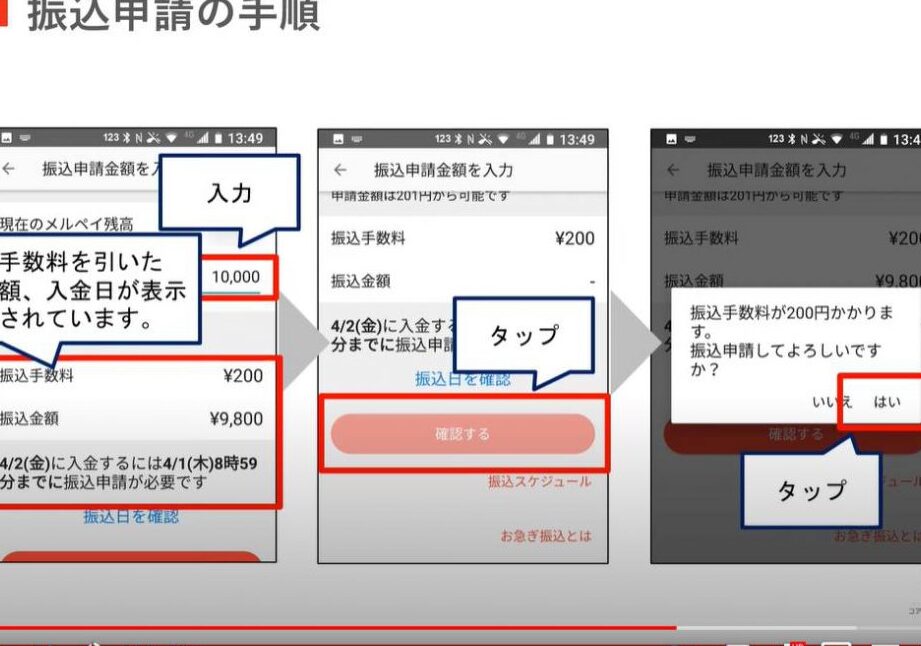メルカリ振込申請とは何かを詳しく解説しま?