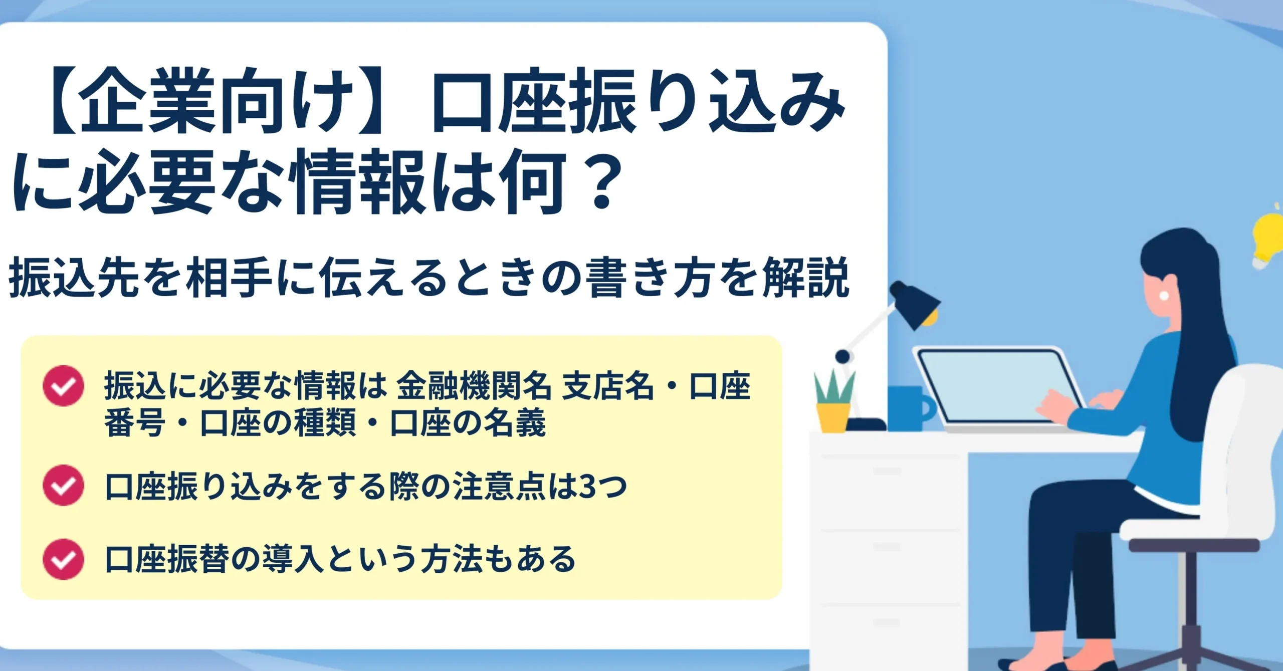 振込 どうやる：手順と注意点を詳しく解説