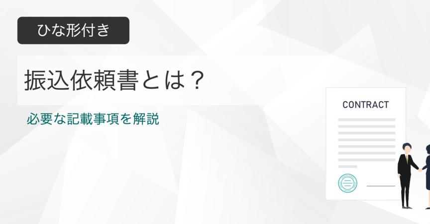 給与振込依頼書 どこでもらえるかの詳細解説