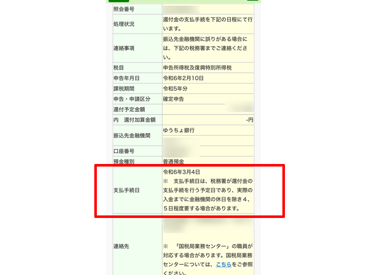 還付申告 振込 いつ行われるかの詳細情報