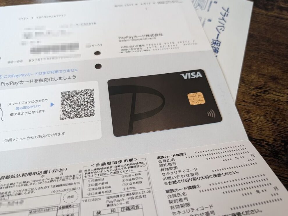 Paypayカード 振込依頼書 いつ届くのか解説しま?